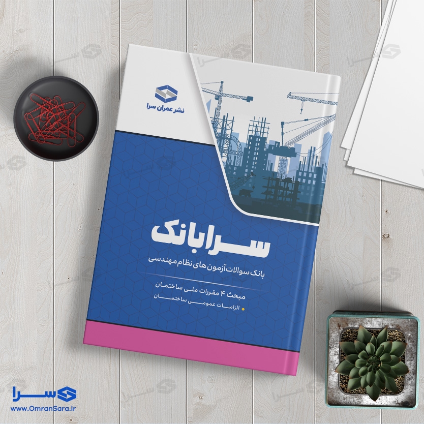 کتاب سرابانک مبحث ۴