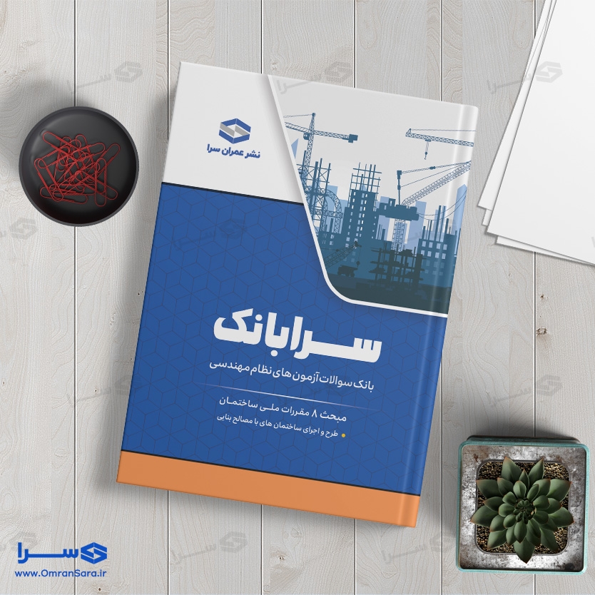 کتاب سرابانک مبحث ۸