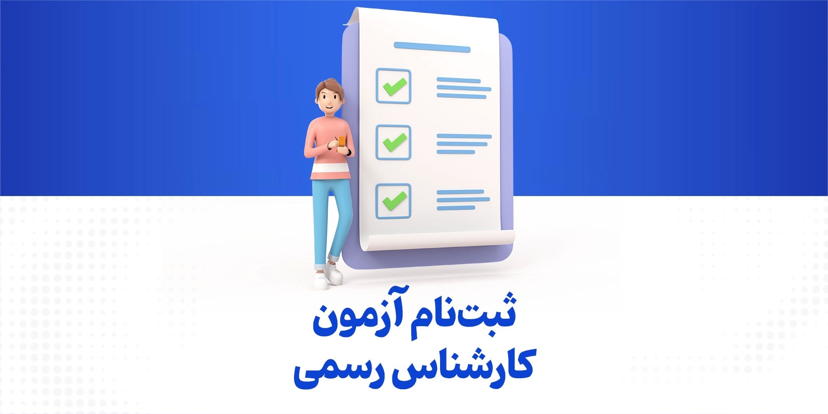 ثبت‌نام آزمون کارشناسی رسمی دادگستری و قوه قضاییه سال ۱۴۰۴