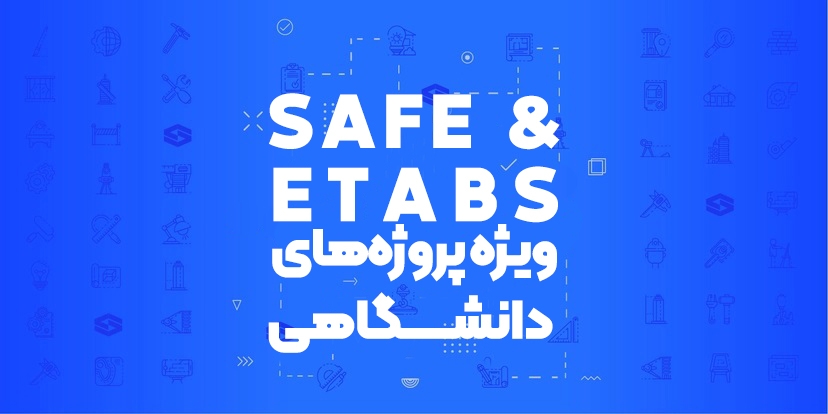 آموزش Etabs ویژه پروژه دانشگاهی