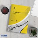 استاندارد ۲۸۰۰ محاسبات - کتاب دکتر حسین زاده اصل