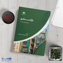 بارگذاری محاسبات دکتر حسین زاده اصل