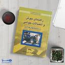 کتاب راهنمای جوش و اتصالات جوشی در ساختمان های فولادی