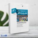 دستیار مهندسان مجری و ناظر (۲)