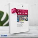 دستیار مهندسان مجری و ناظر (۱)