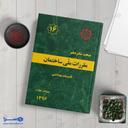مبحث شانزدهم تاسیسات بهداشتی