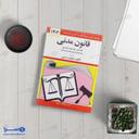 کتاب قانون مدنی جهانگیر منصور