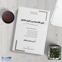 کتاب قانون نظام مهندسی و کنترل ساختمان