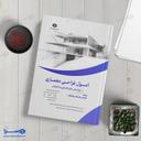کتاب اصول طراحی معماری