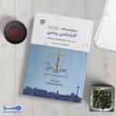 کتاب کارشناسی رسمی راه و ساختمان دکتر خلوتی