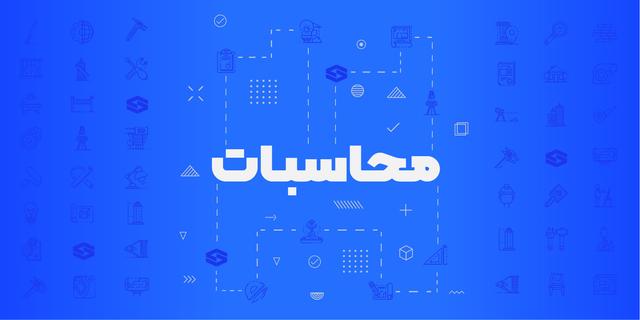 دوره آمادگی مصاحبه آزمون محاسبات