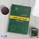 مبحث چهاردهم تاسیسات مکانیکی