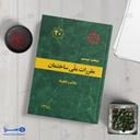 مبحث بیستم علائم و تابلوها