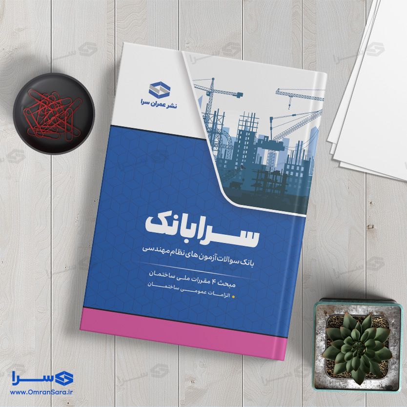 کتاب سرابانک مبحث ۴