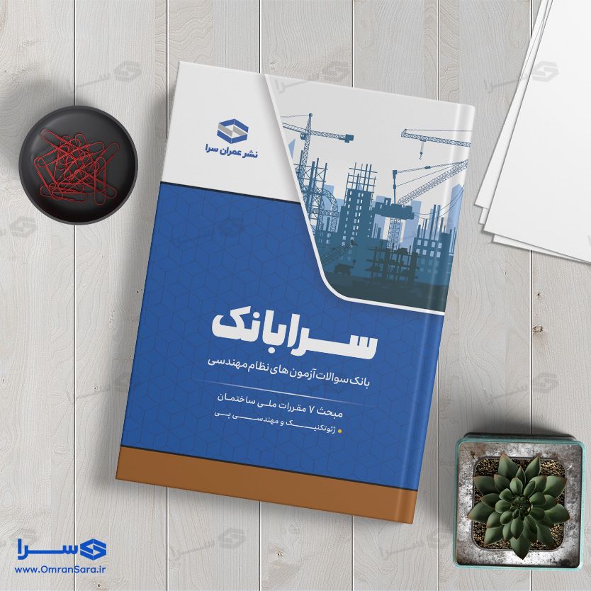 کتاب سرابانک مبحث ۷