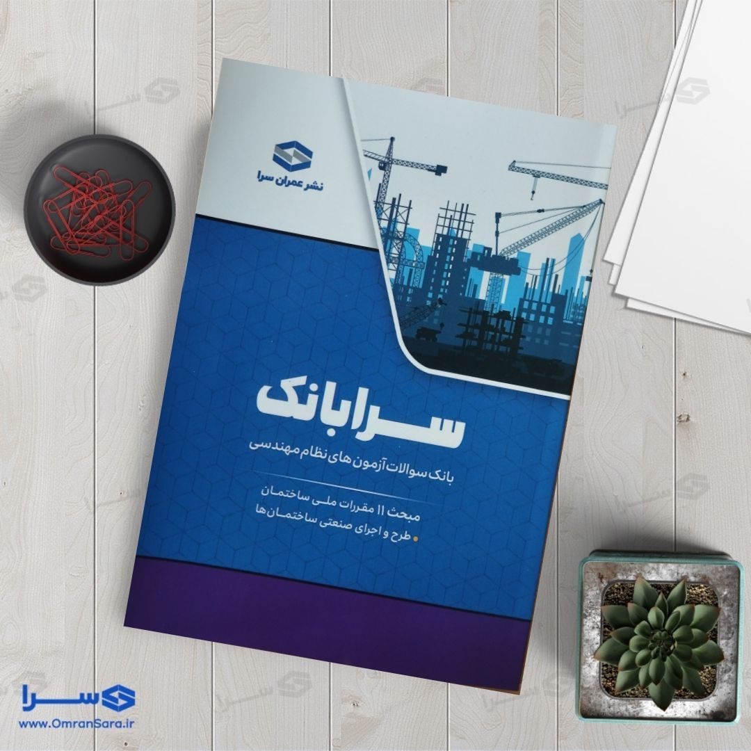 کتاب سرابانک ۱۱