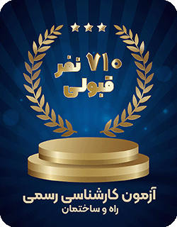 آمار قبولی کارشناس رسمی عمران سرا