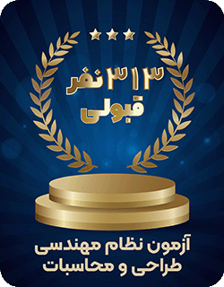 آمار قبولی آزمون طراحی و محاسبات عمران سرا